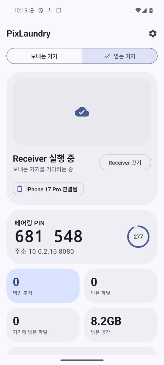 안드로이드: 받기 켜짐, 보내는 기기 기다리는 중, 페어링 PIN, 남은 공간, 구글 포토 바로가기