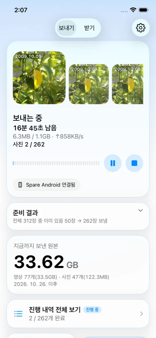 아이폰 앱이 사진 306장을 보내는 화면: 남은 시간, 속도, 진행률, 연결된 받는 기기